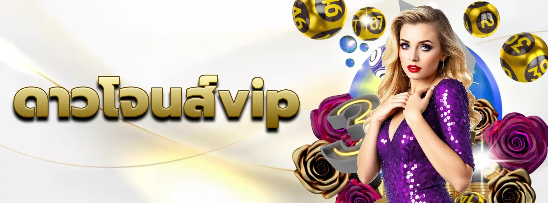 ดาวโจนส์vip