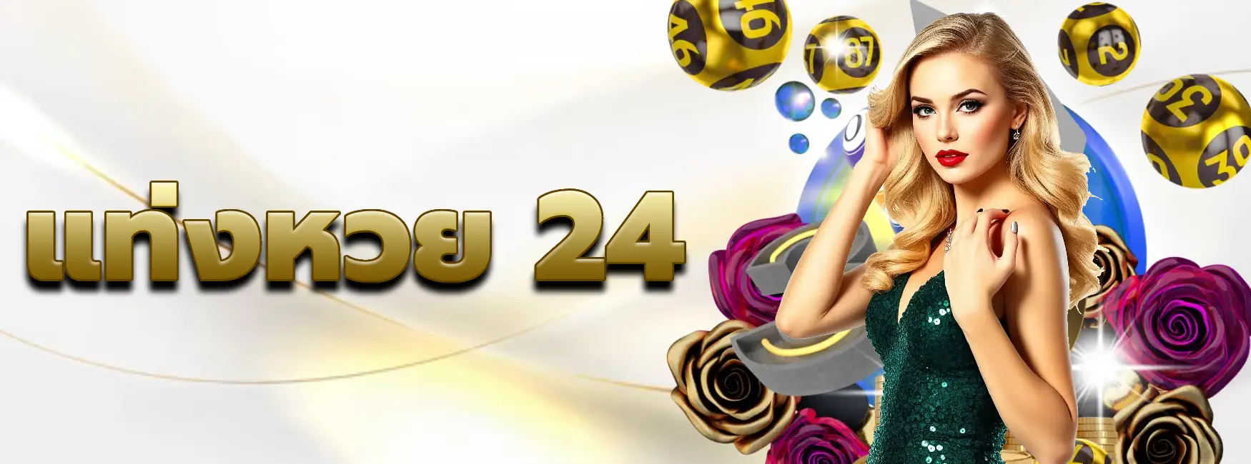 แท่งหวย 24